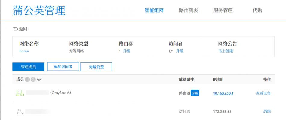 异地组网超级简单，从此距离不再是问题。蒲公英VPN组网路由X3评测