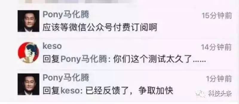 小马哥说微信公号也要上付费阅读功能，2017年才是真正的内容爆发年