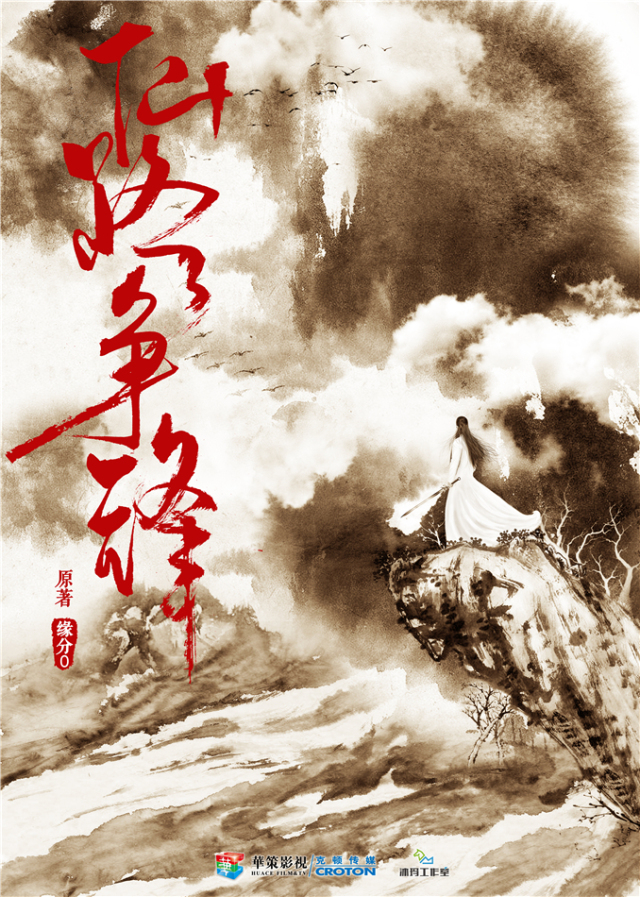 修仙也烧脑！看亲王认证的《仙路争锋》揭开仙侠与谍战的次元壁