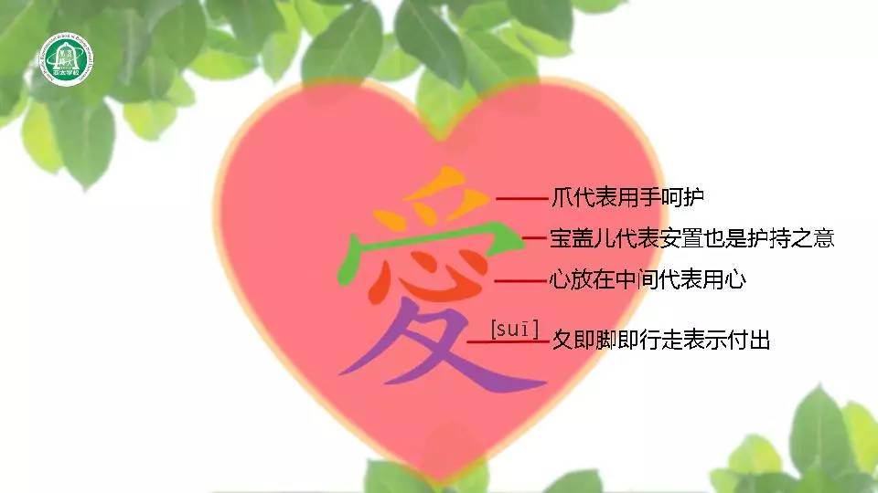 爱我亚太——25周年校庆系列活动之“爱”校