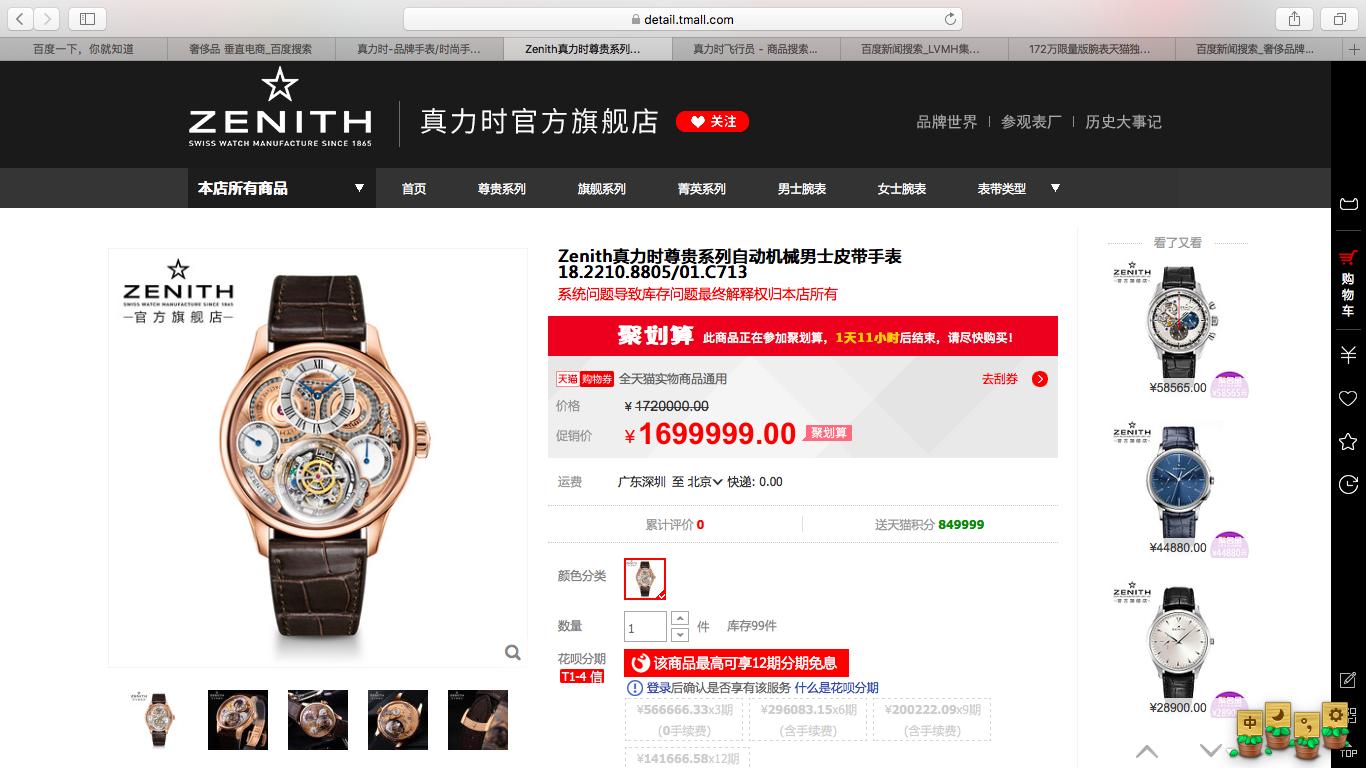 172万的手表,价值200万的腕表