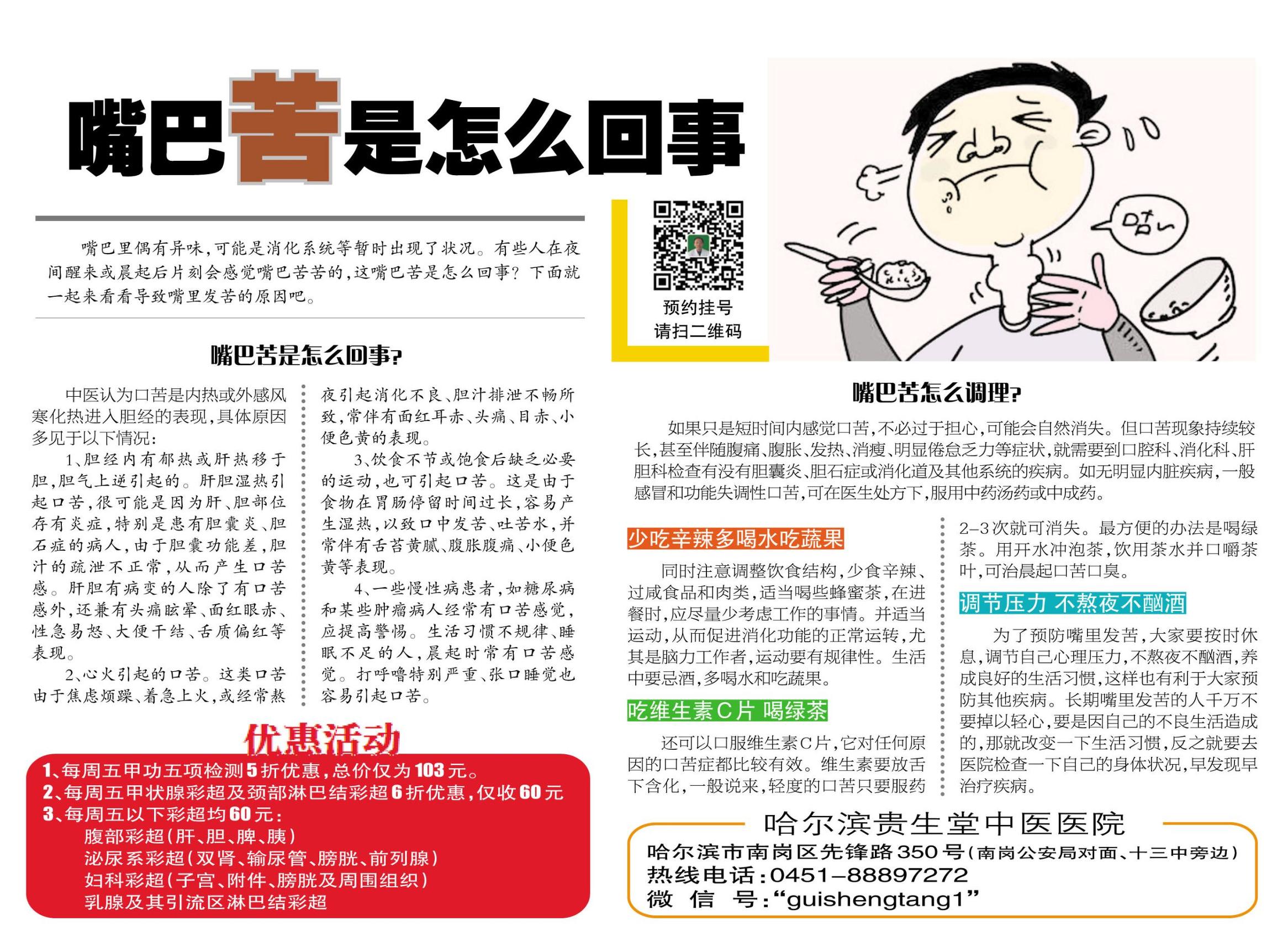 嘴巴苦是怎么回事而且口干,嘴巴苦是怎么回事嗓子疼