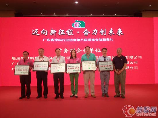 「名单」广东省涂料行业协会新领导班子及第八届理事成员