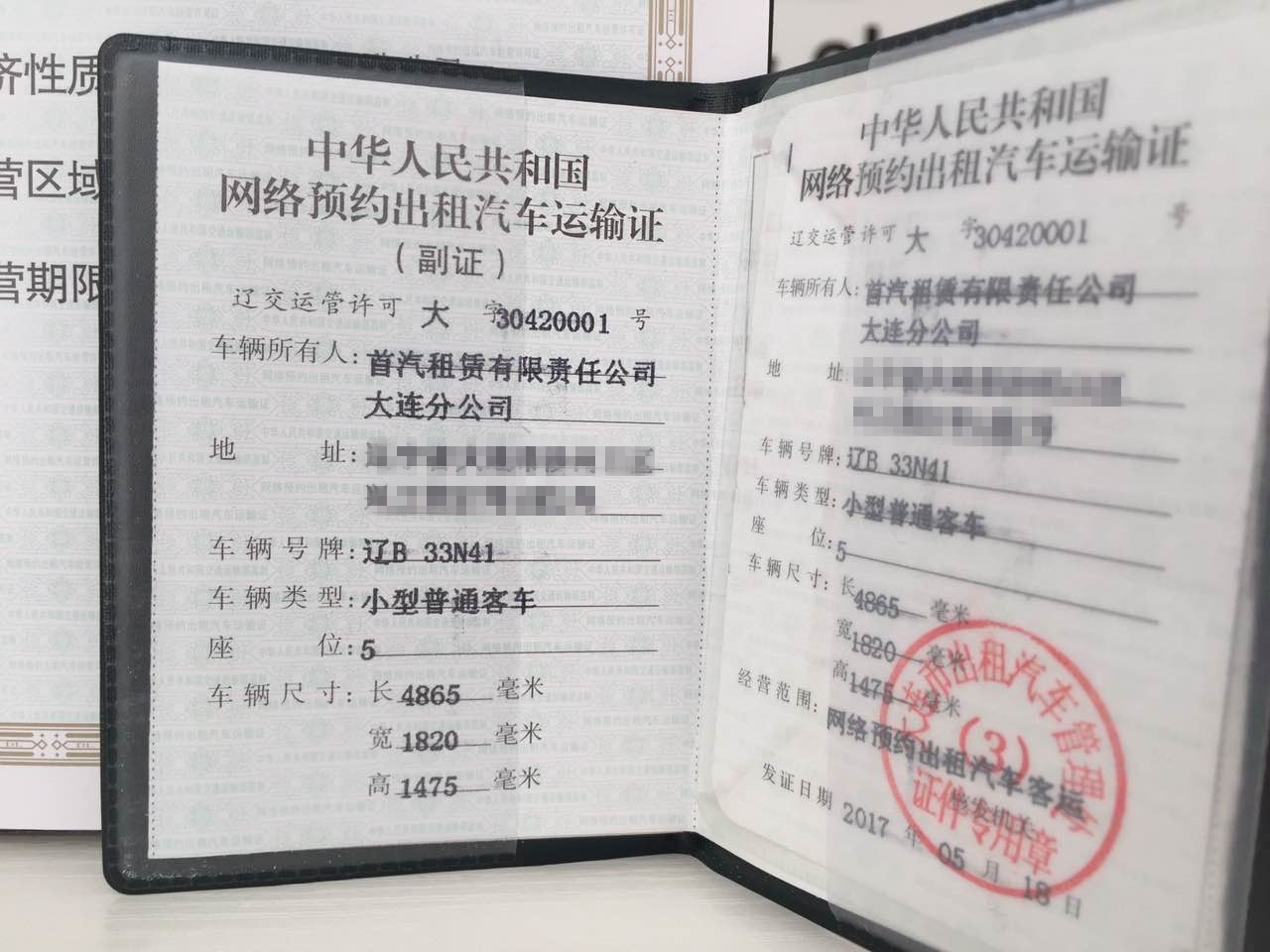 大连首汽约车,首汽约车必须要网约车证吗