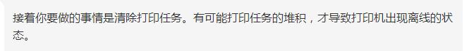 网络打印机脱机状态怎么恢复正常,打印机显示脱机状态错误怎么解决