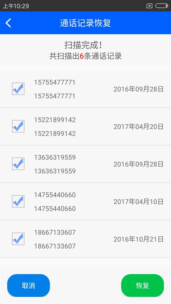 怎么样恢复通话记录最简单方法,怎么恢复跟别人的通话记录