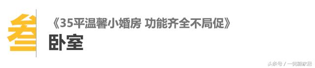 130平米小户型婚房,13x8米小户型婚房