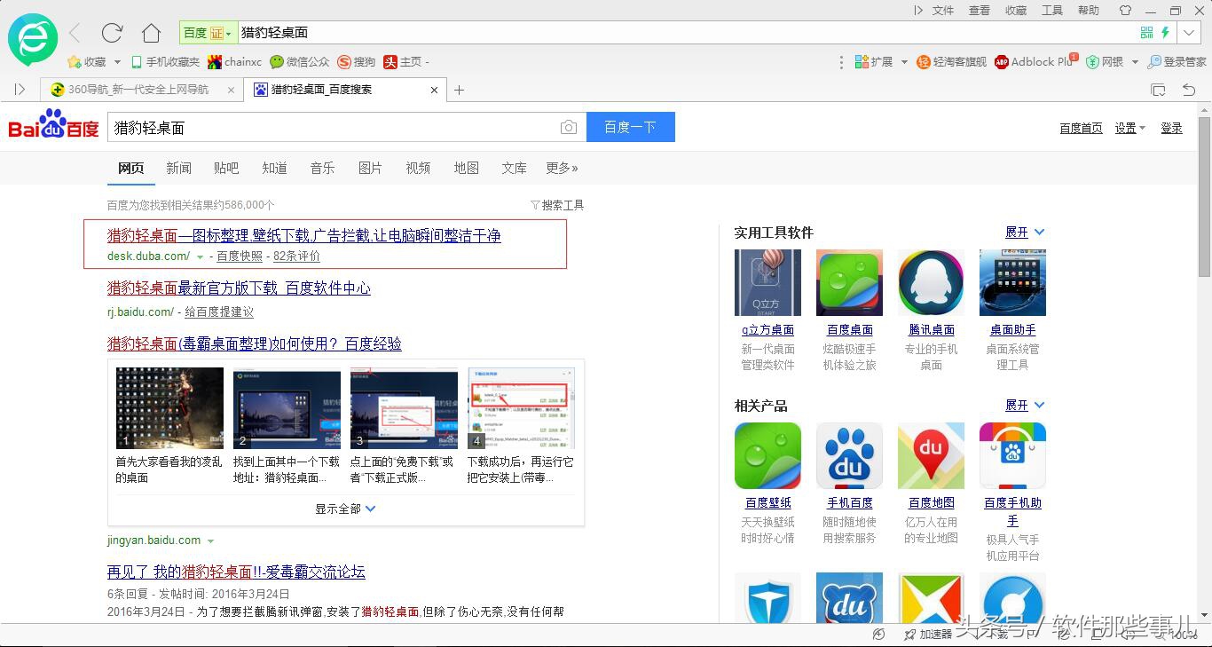 猎豹轻桌面是什么,猎豹轻桌面下载
