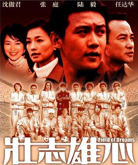 盘点足球十大经典镜头,关于足球的电视剧有哪些