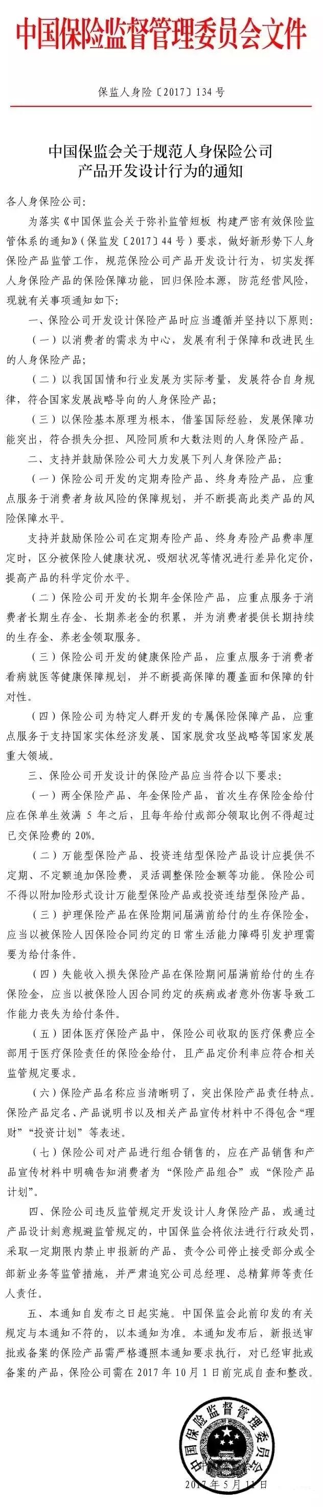 姗姗来迟的人身险产品大整顿：斩断快速返还、拿下附加万能