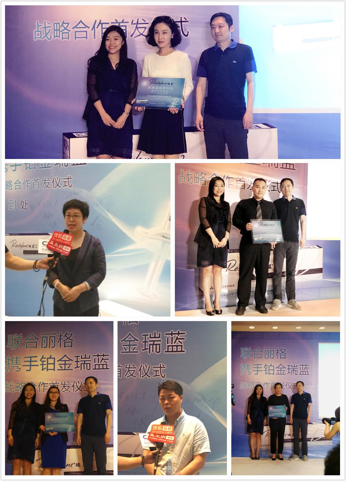 “铂金瑞蓝”华北首发联合丽格成首批授权使用单位