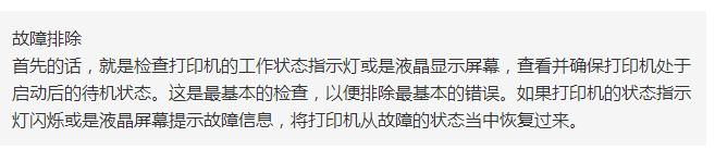 网络打印机脱机状态怎么恢复正常,打印机显示脱机状态错误怎么解决