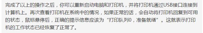 网络打印机脱机状态怎么恢复正常,打印机显示脱机状态错误怎么解决