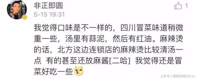 麻辣烫串串和冒菜区别,麻辣烫和串串香和冒菜的区别