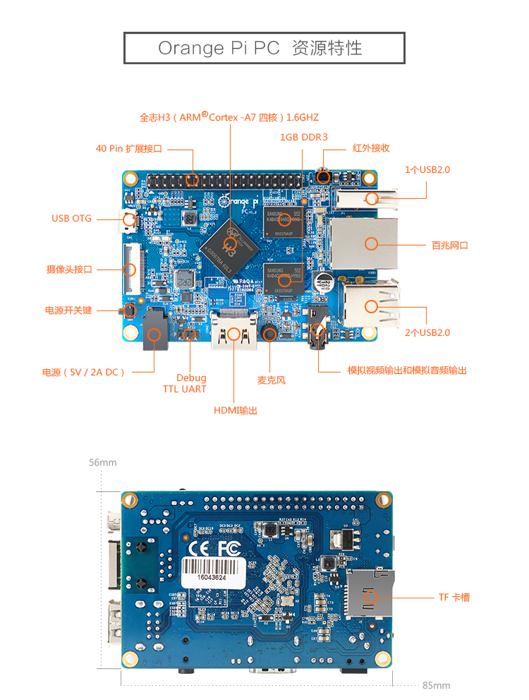orangepizero开发板做什么,orangepi5pro开发板