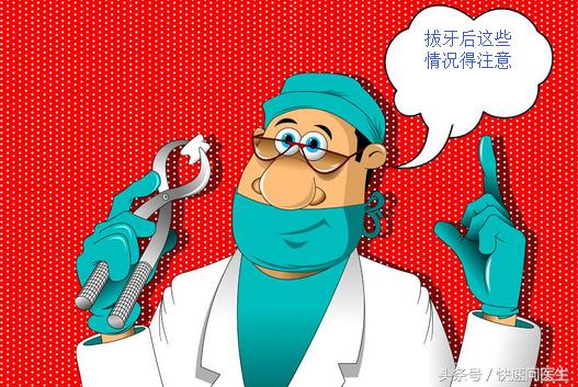 拔牙禁忌拔牙前后你需要注意什么,拔牙后疼痛会持续多久可以吃什么