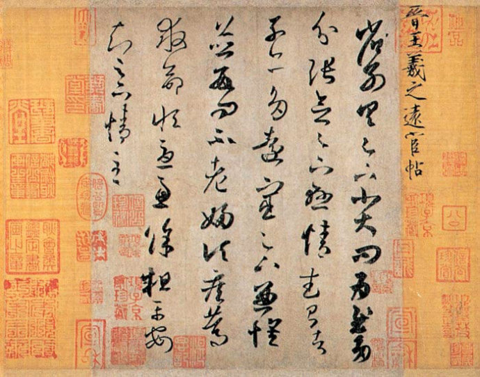 宣和书谱全文及译文,北宋宣和书谱