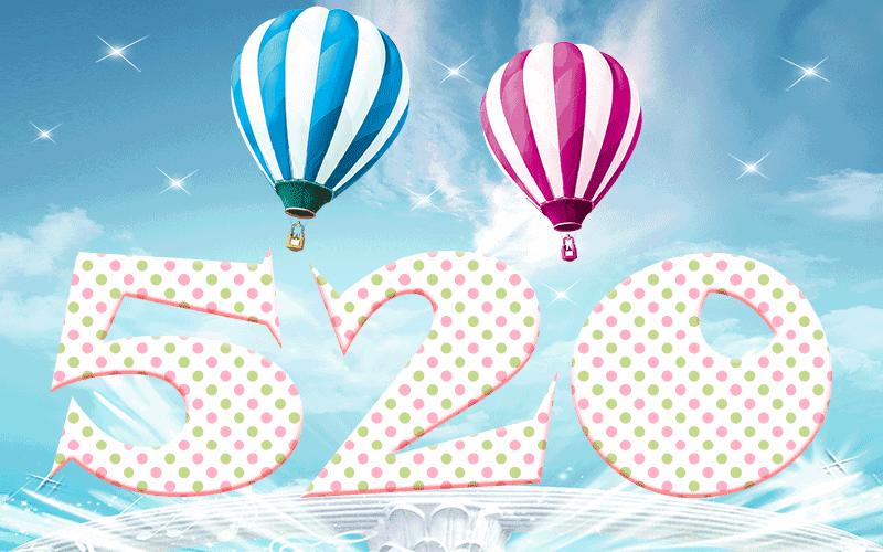 教你一键制作520表白视频,520礼物表白