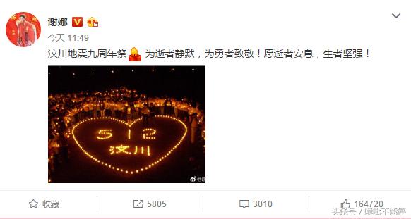 5.12汶川地震纪念，老牌明星相继发文缅怀，薛之谦鹿晗太年轻