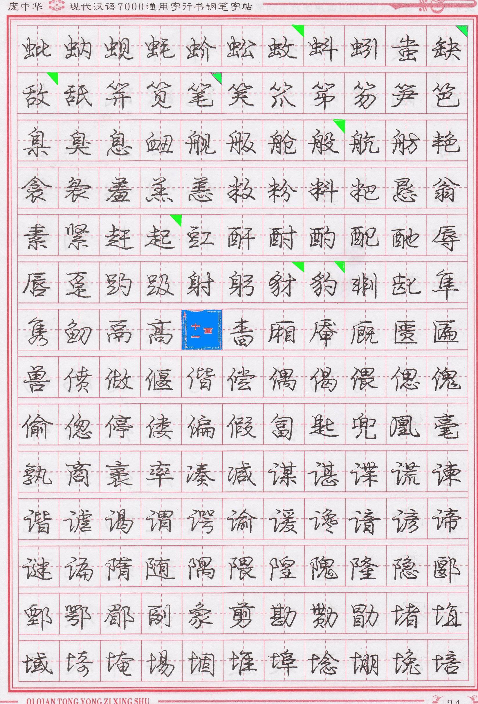 庞中华写得最好的钢笔行书,庞中华行书钢笔字帖官方旗舰店