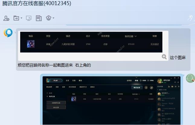 lol买错皮肤可以退吗,lol买了皮肤可以退不