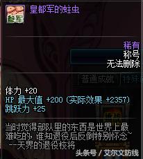 dnf里获取难度非常高的称号盘点,dnf有哪些强力容易获取的称号