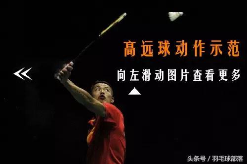 羽毛球高远球反手技巧视频,羽毛球高远球反手发力技巧