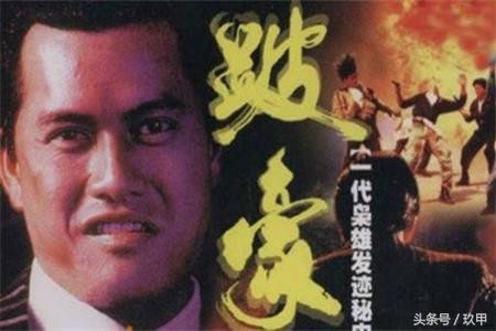 倾情推荐六部香港经典黑帮电影,一定要看的经典的香港黑帮电影