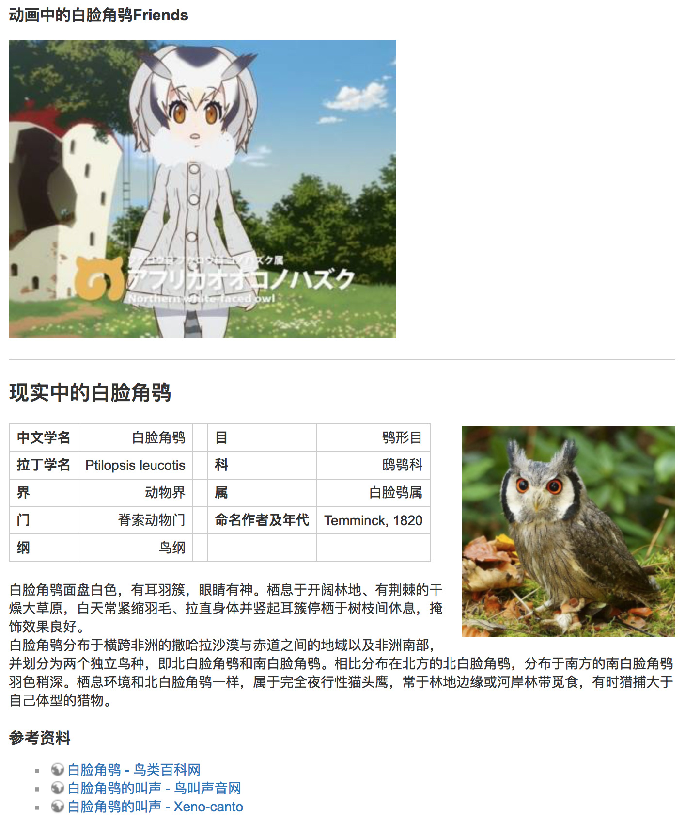 这群中国粉丝，为300多只“兽娘”建了个中文wiki