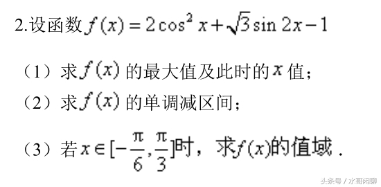 高一数学三角函数必背公式大全,三角函数正弦余弦的单调性与最值