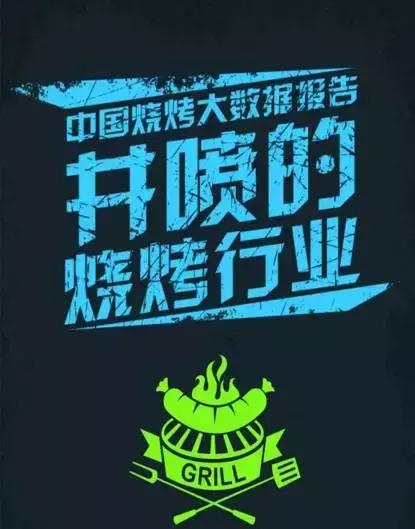 老街烧烤是加盟店吗,2019老街烧烤加盟费