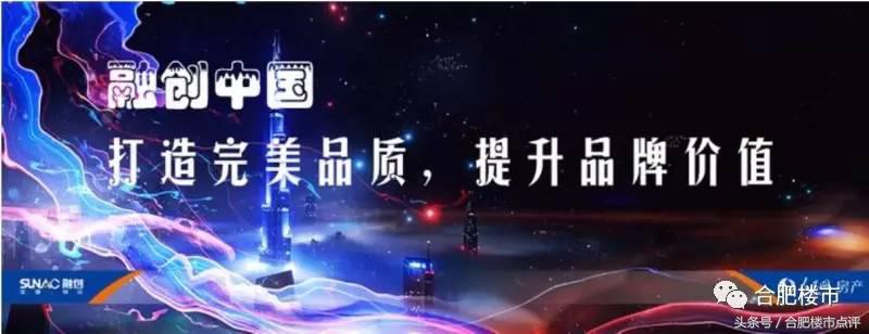 肥西融创地王,肥西融创怎么样