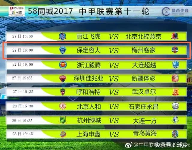 2021中甲第一轮,中甲第11轮延边回放