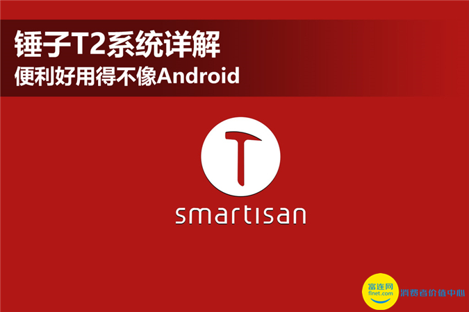 锤子t2哪个系统版本稳定,锤子t2最新系统版本