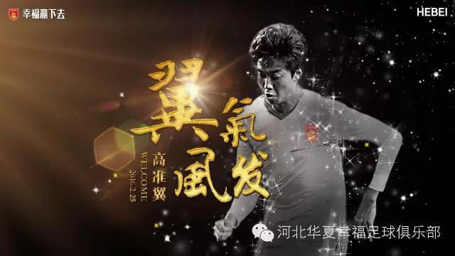 辽宁转会河北华夏幸福,河北华夏幸福最新引援