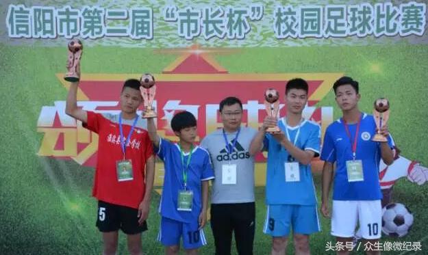 信阳市第五届市长杯足球赛淮滨县,信阳市长杯足球赛名次排行榜