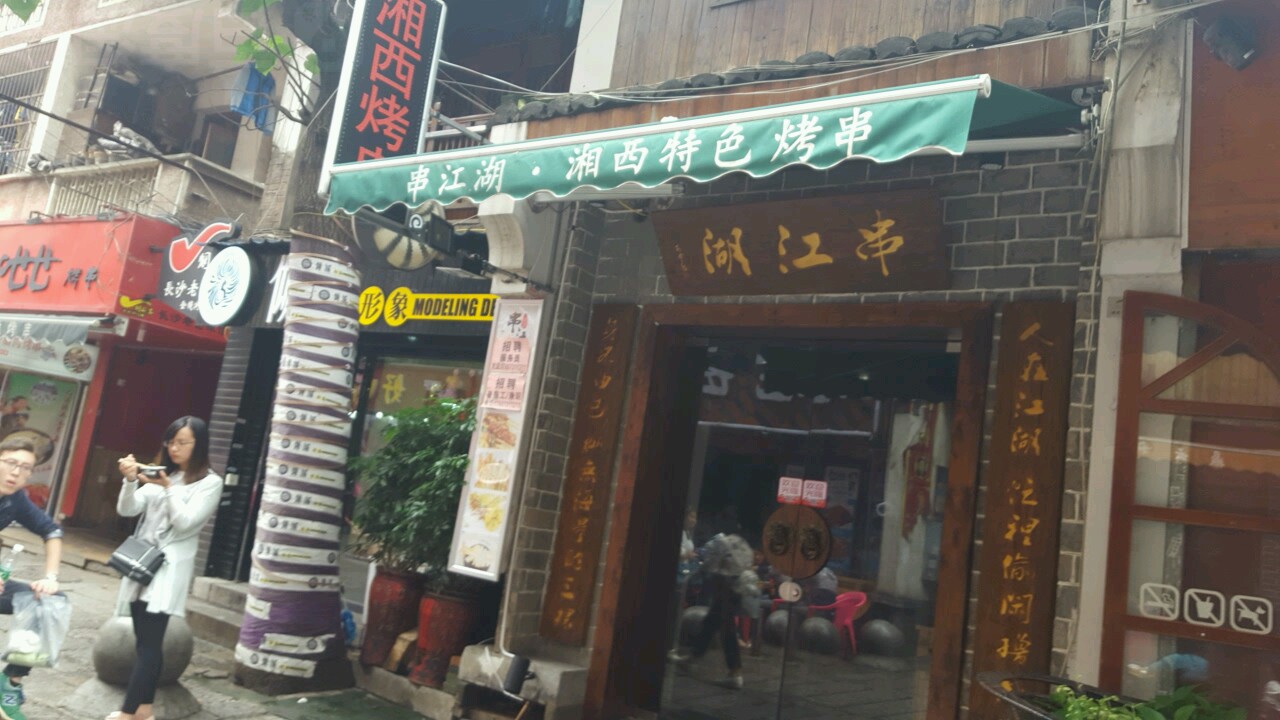 湘西烤小串推荐店铺有哪些,湘西凤凰特点烤串