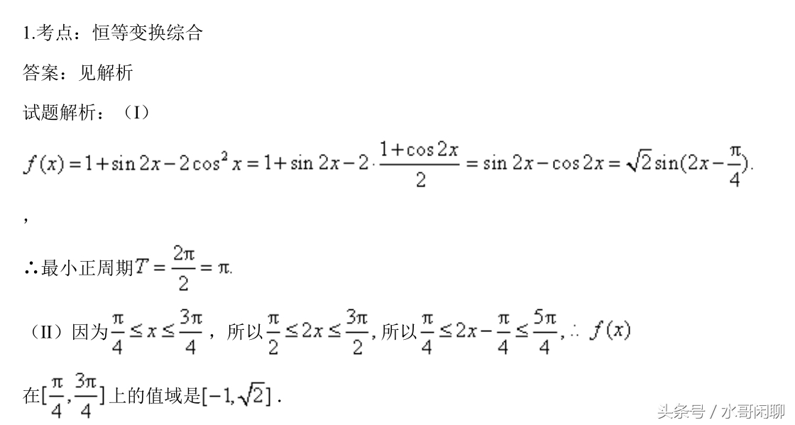 高一数学三角函数必背公式大全,三角函数正弦余弦的单调性与最值