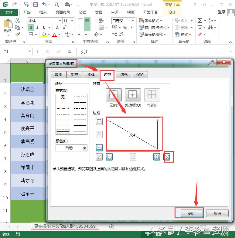 excel软件怎么设置斜线表头内容,excel表头斜线制作及文字输入