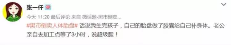 *市黑**倒卖胎盘，吃它太扯淡！一文深扒紫河车