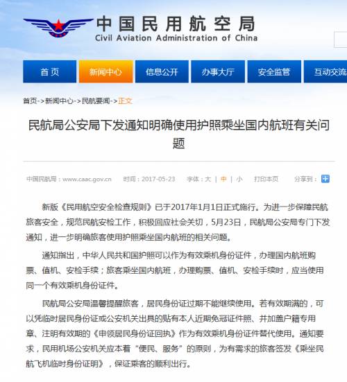 民航局确认中国护照可以上飞机吗,民航局确认护照可以使用吗