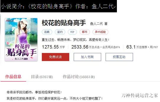 小说简介：《校花的贴身高手》作者：鱼人二代