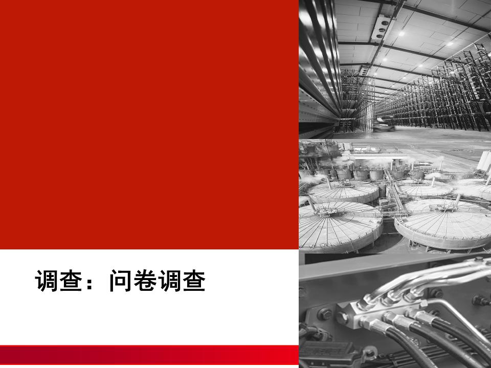 erp系统用户调研问卷,erp软件调查问卷