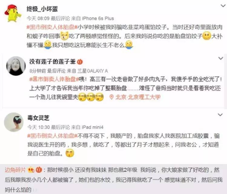 *市黑**倒卖胎盘，吃它太扯淡！一文深扒紫河车