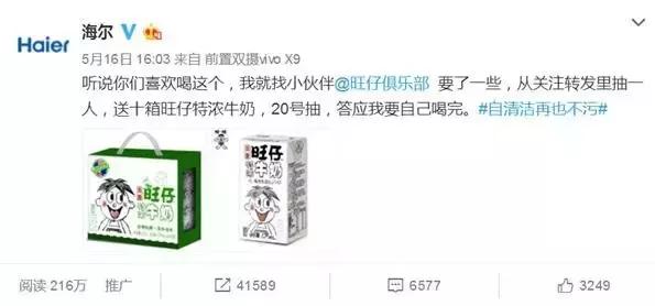 海尔一条艾特旺仔的微博，炸出了微博营销的真正实力
