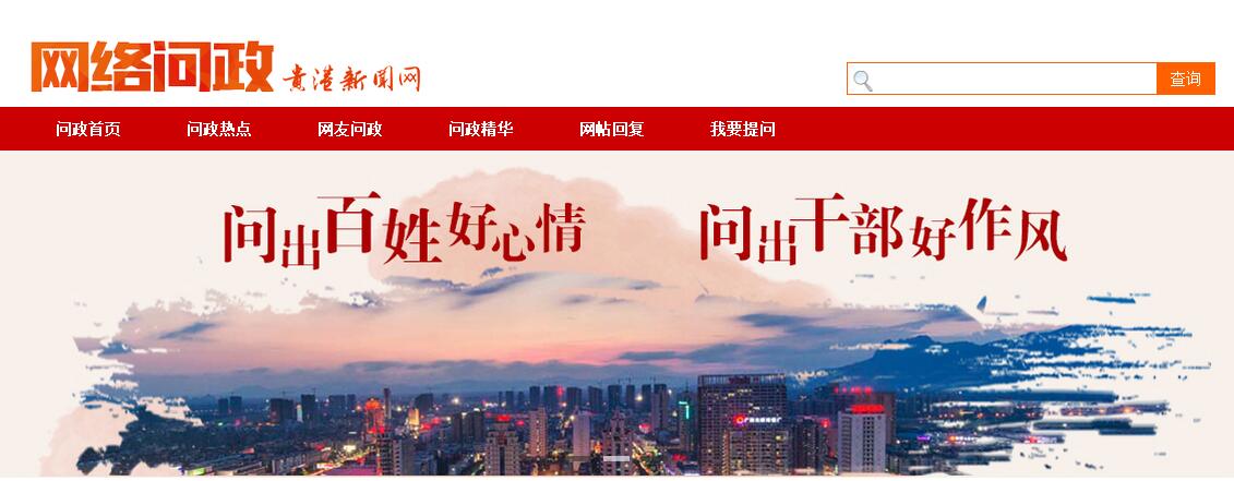 贵港市港北区网络问政平台,贵港网络问政平台答复时间规定