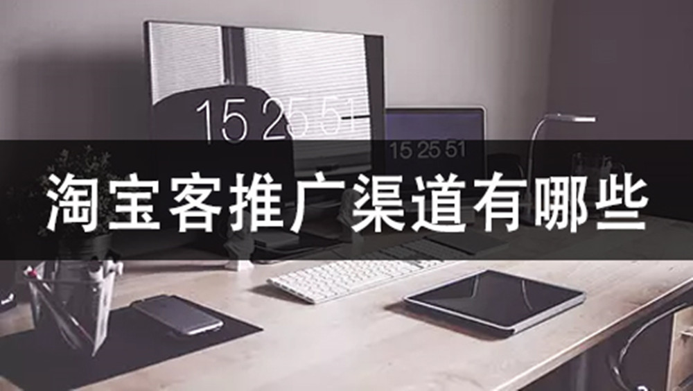 淘客为什么越做收益越多,淘客推广技巧教程