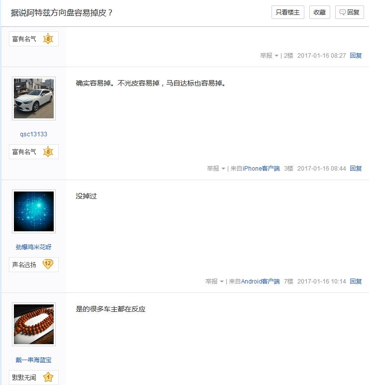 马自达阿特兹钣金是不是很薄,马自达阿特兹是黑心棉吗