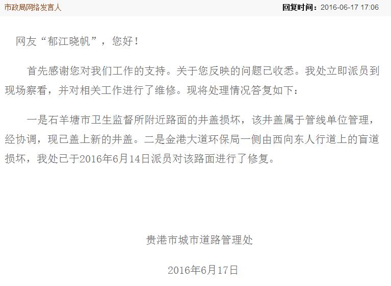 贵港市港北区网络问政平台,贵港网络问政平台答复时间规定