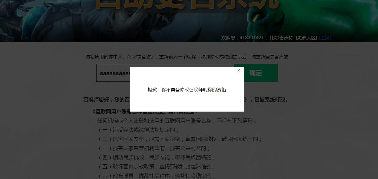 lol名字被系统改了可以免费改名嘛,lol免费改名昵称长度不符合要求